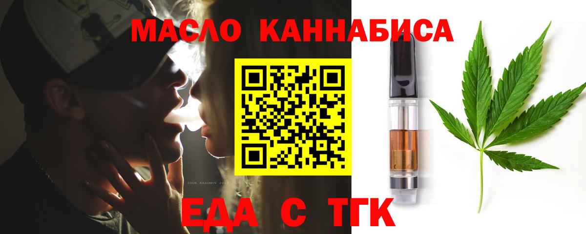 Еда ТГК марихуана  Вход с VPN  Менделеевск 