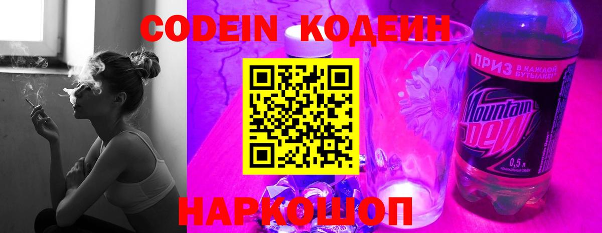 Менделеевск  Кодеин напиток Lean (лин)  Вход с VPN 
