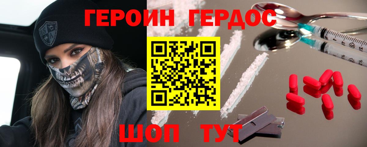 ГЕРОИН  Вход с VPN  Менделеевск  Героин Heroin 