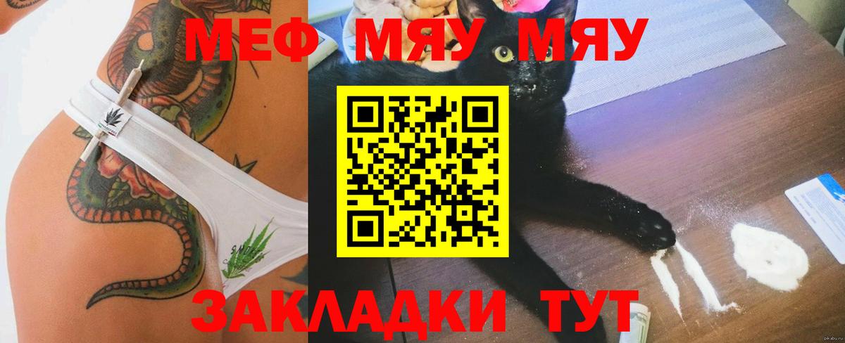 МЕФ мяу мяу  Вход с VPN  Меф  МЕФ  Менделеевск 