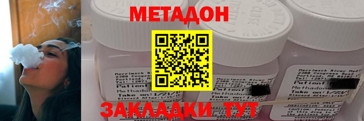 Метадон methadone  Вход с VPN  Менделеевск 