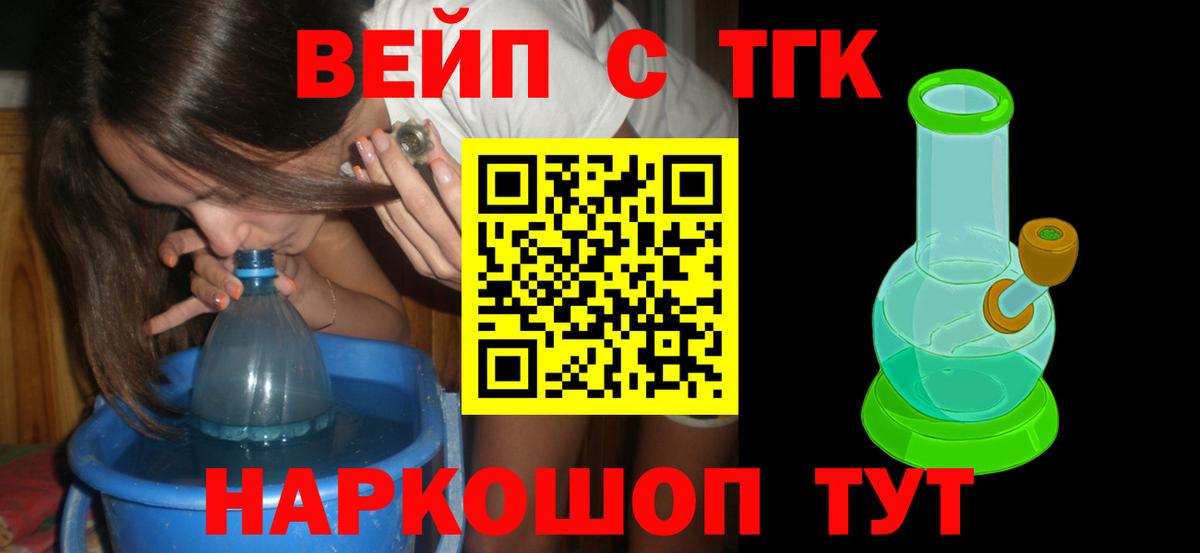 ТГК жижа  Вход с VPN  Дистиллят ТГК THC oil  Менделеевск 